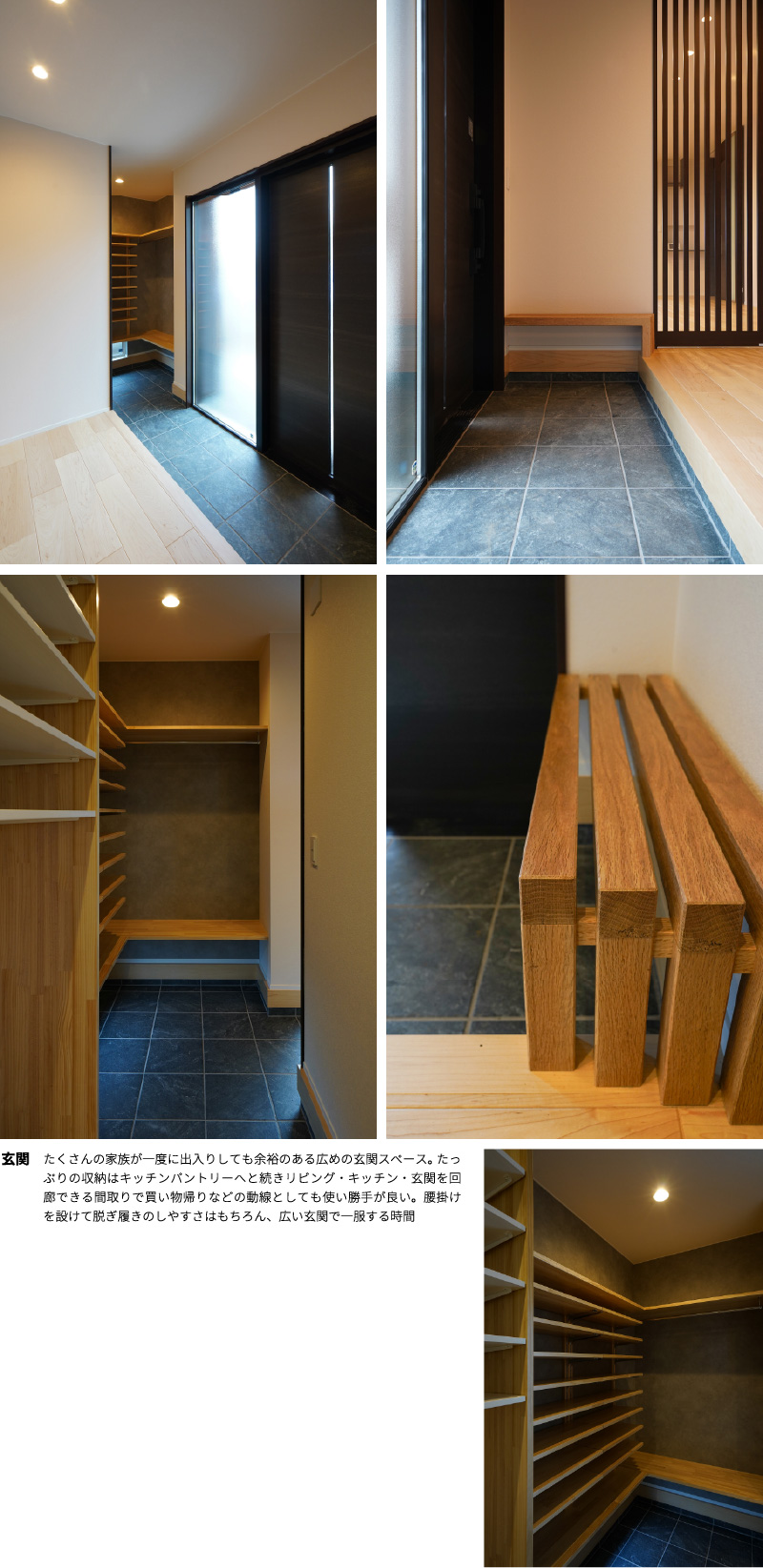 玄関 たくさんの家族が一度に出入りしても余裕のある広めの玄関スペース。たっぷりの収納はキッチンパントリーへと続きリビング・キッチン・玄関を回廊できる間取りで買い物帰りなどの動線としても使い勝手が良い。腰掛けを設けて脱ぎ履きのしやすさはもちろん、広い玄関で一服する時間