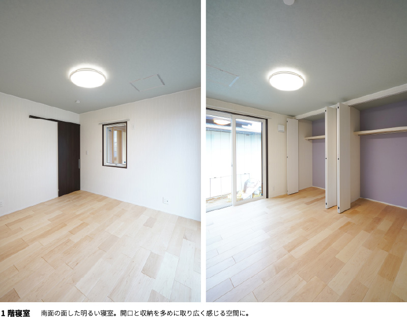 一階寝室　南面の面した明るい寝室。開口と収納を多めに取り広く感じる空間に。