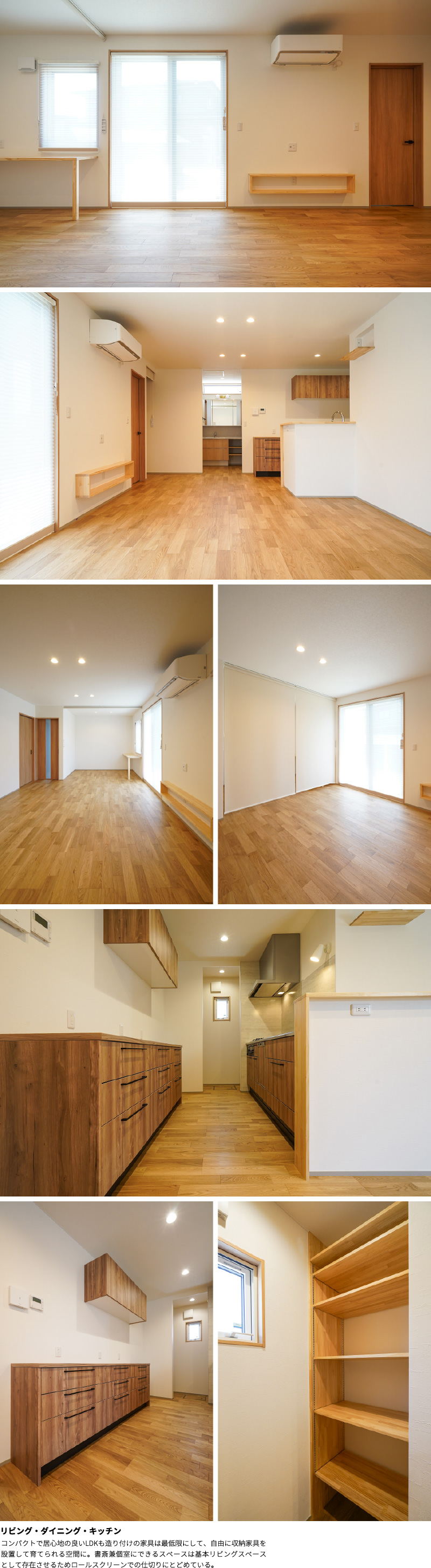 リビング・ダイニング・キッチン コンパクトで居心地の良いLDKも造り付けの家具は最低限にして、自由に収納家具を設置して育てられる空間に。書斎兼個室にできるスペースは基本リビングスペースとして存在させるためロールスクリーンでの仕切りにとどめている。