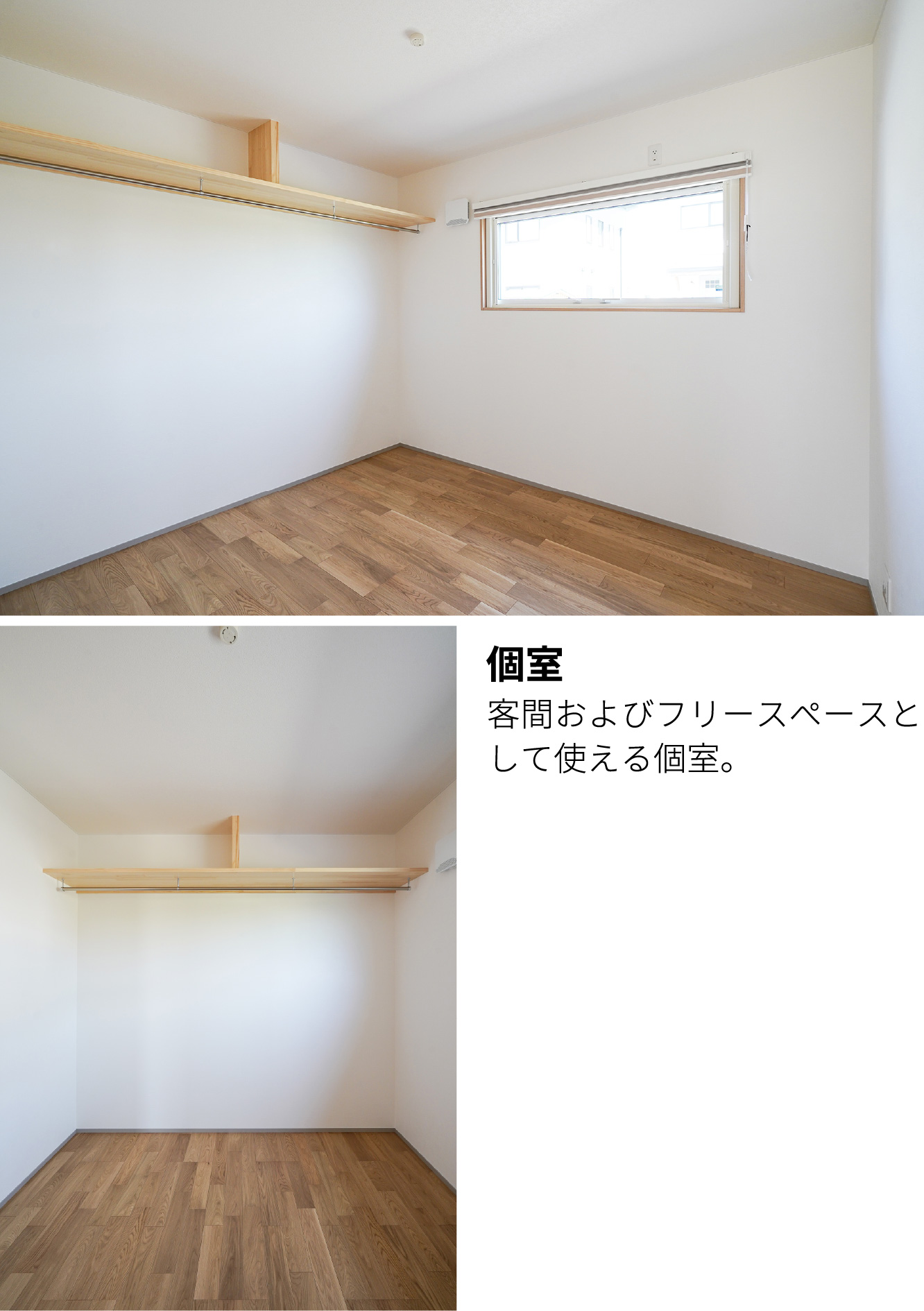 個室　客間およびフリースペースとして使える個室。