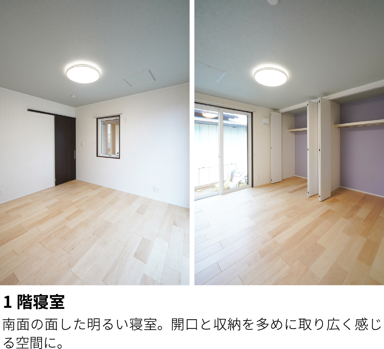 一階寝室　南面の面した明るい寝室。開口と収納を多めに取り広く感じる空間に。
