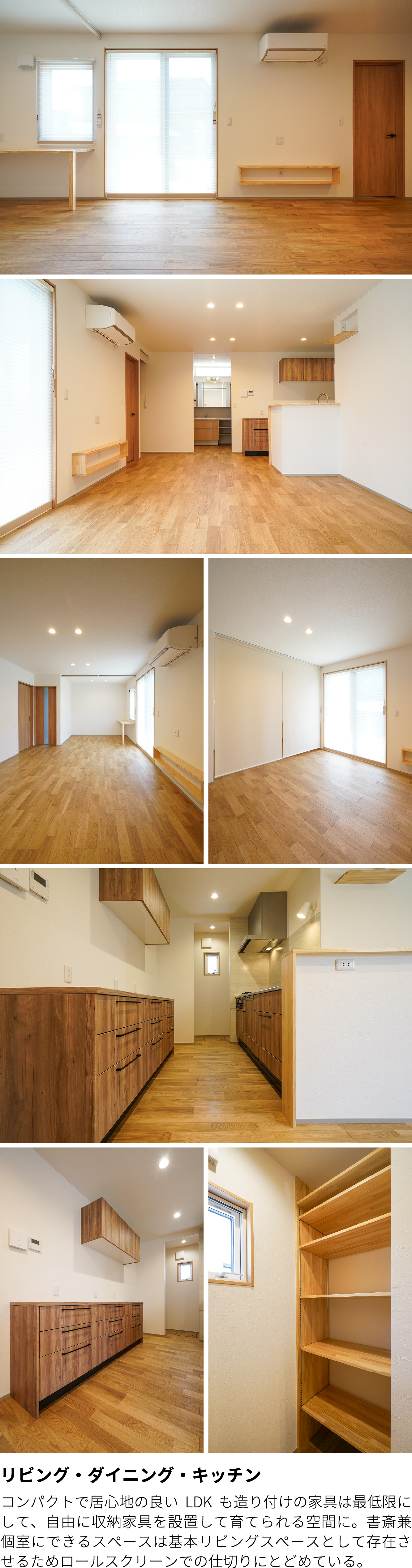 リビング・ダイニング・キッチン　コンパクトで居心地の良いLDKも造り付けの家具は最低限にして、自由に収納家具を設置して育てられる空間に。書斎兼個室にできるスペースは基本リビングスペースとして存在させるためロールスクリーンでの仕切りにとどめている。