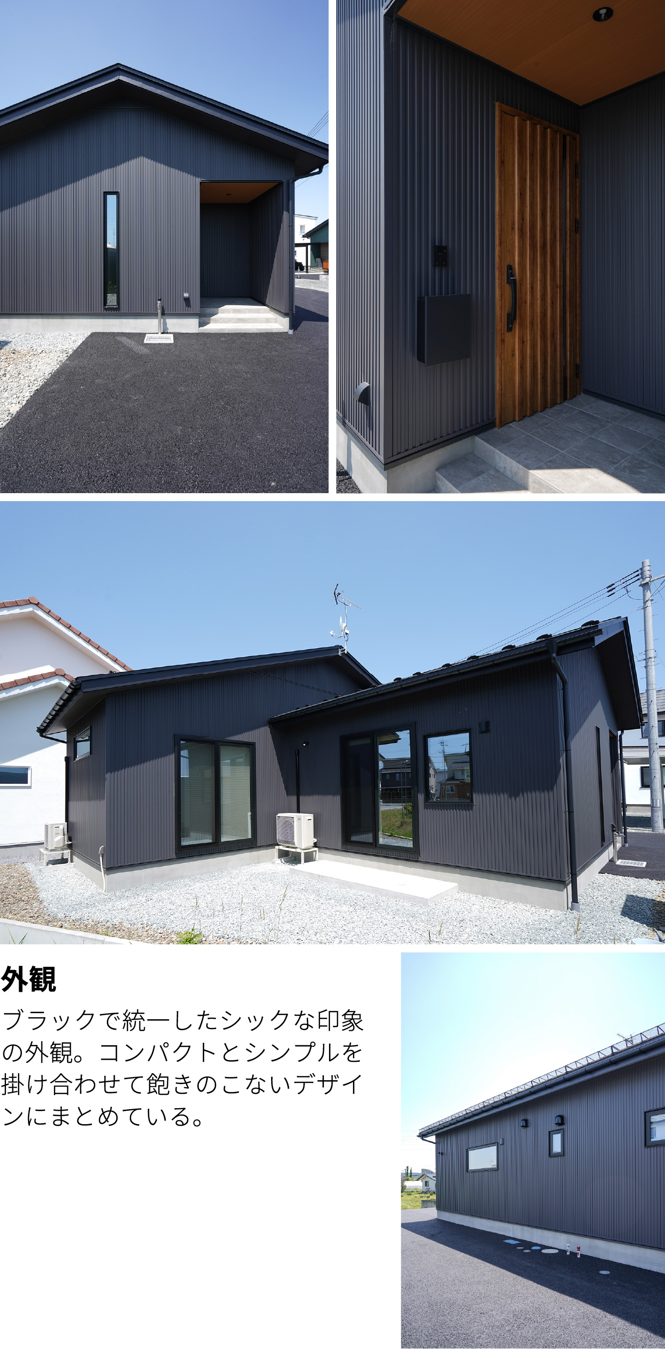 外観 ブラックで統一したシックな印象の外観。コンパクトとシンプルを掛け合わせて飽きのこないデザインにまとめている。